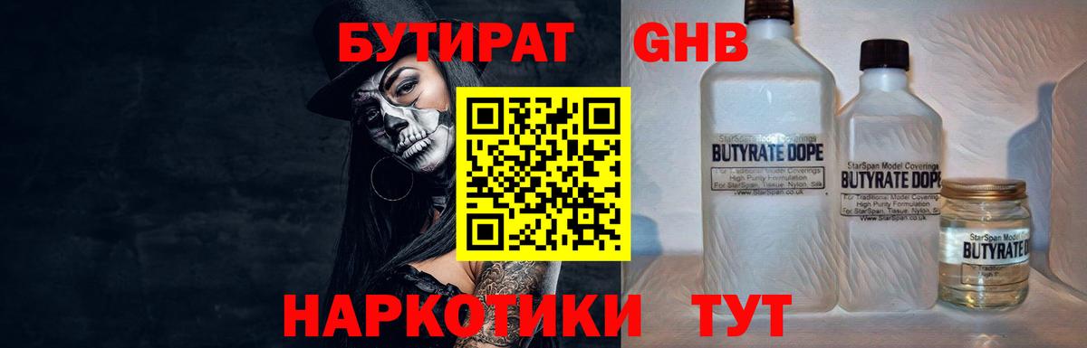 Бутират GHB  Вход с VPN  БУТИРАТ  Усть-Илимск 
