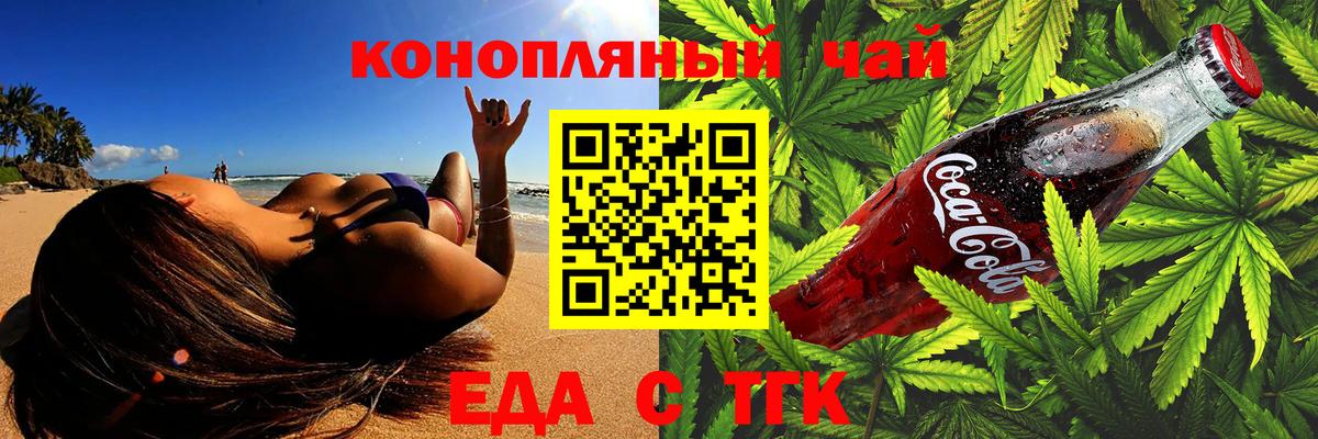 Еда ТГК конопля  Вход с VPN  Усть-Илимск 