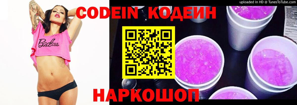 Кодеин Purple Drank  Codein Purple Drank  Вход с VPN  Усть-Илимск 