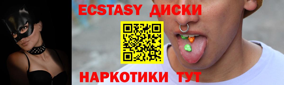 ЭКСТАЗИ  Экстази XTC  ЭКСТАЗИ круглые  Вход с VPN  Усть-Илимск 